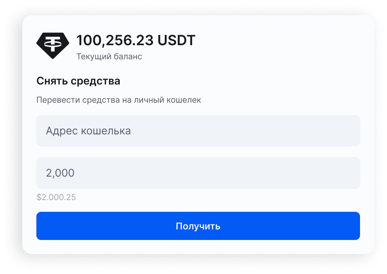 Баланс в USDT